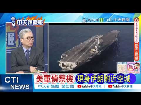 以色列急撇清!伊朗阿巴斯港 驚傳大爆炸 8層高樓遭炸毀|川普艦隊逼近 伊朗氣炸反擊|@ctitalkshow