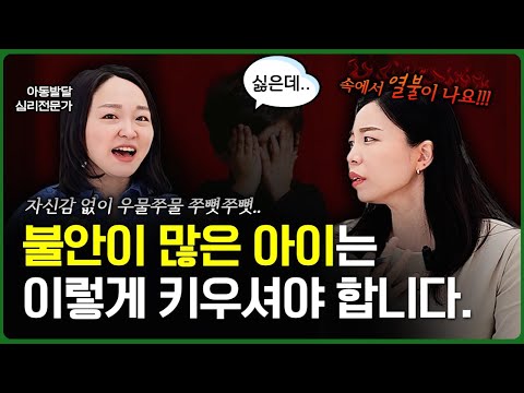 [불안이 많은 아이] 엄마의 마음까지 지치는 육아, 해답은? l이민주육아상담소l