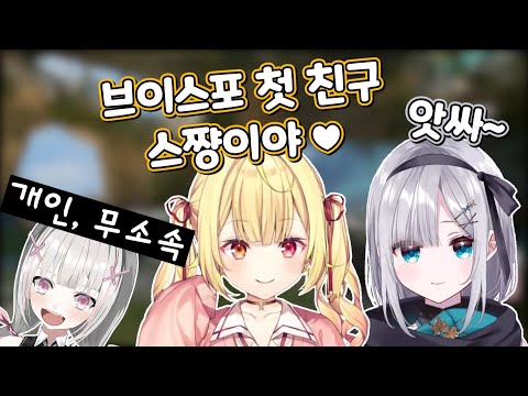 다소 어색했던(?) 그녀들의 첫 만남 [브이스포 / 호시카와 사라 / 카가 스미레 / 아스미 세나]