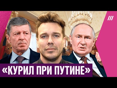 Has Kozak challenged Putin? Zygar on rumors of a split in the Russian elite.