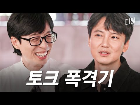 유재석보다 말 많은 게스트 김남길의 등장이라... 재미있어지겠는데? #유퀴즈