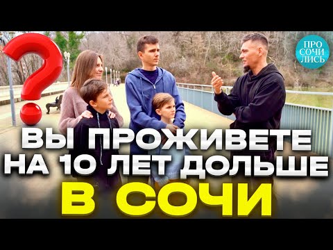 СОЧИ отзывы после переезда ➤где лучше жить ➤как найти работу ➤плюсы и минусы Сочи 🔵Просочились