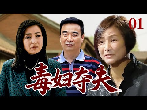 【众咖云集家庭剧】毒妇夺夫01| #郑佩佩 好心收留可怜女人在面馆打工，她却设计勾引丈夫逼自己净身出户，还怂恿儿子偷走祖传秘方！（#郑佩佩 #岳跃利 #李倩 #何晟铭 #李菲儿）