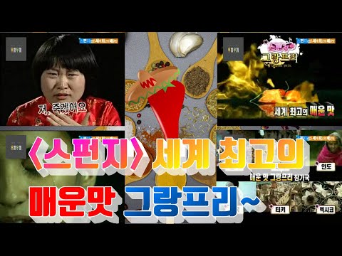 Sponge~The world's best spicy grand prix, a fierce competition of various spicy dishes!!! Only th...