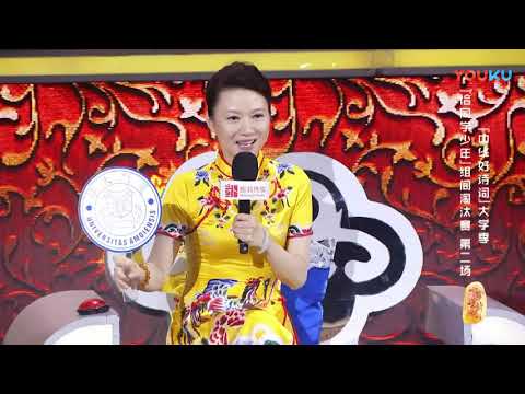 中华好诗词大学季 第二季组间淘汰赛（2）20180922