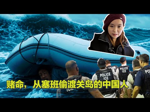 1/22 特朗普移民新政下 被困关岛的中国偷渡客