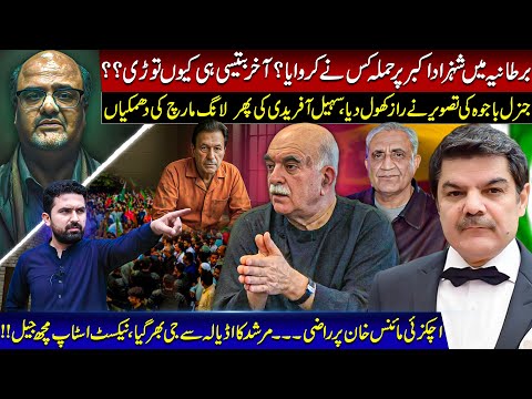 Shahzad Akbar attacked, Jaw broken! PTI blames Mohsin Naqvi! Achakzai proposes minus Imran Formula.