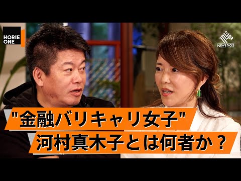 現代では挑戦しないことが「リスク」だ。1万円のサロンに集まるバリキャリ女子とは？【河村真木子×堀江貴文】