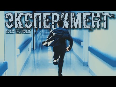 🎧 ЭКСПЕРИМЕНТ.  МИСТИЧЕСКАЯ ИСТОРИЯ НА НОЧЬ. #УЖАСЫ #ИСТОРИИНАНОЧЬ #аудиокниги