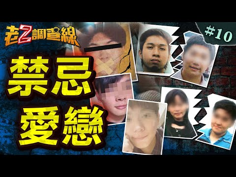 【挑戰尺度】台大校園恐怖事件/火車1女戰18男/謊言錯亂斷袖情/玩火慾望出人命/綠光罩警殺情敵 @中天電視CtiTv