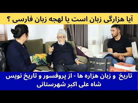 Podcast # 6 | Author & Historian with 130 published About Hazara - Shah Ali Akbar Shahristani