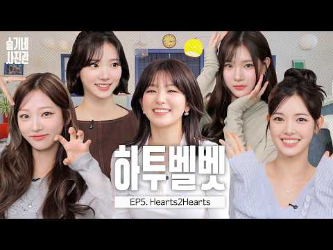 The Cutest Youngsters✨ Focus on Hearts2Hearts₊·—♥ JIWOO & YUHA & STELLA & JUUNㅣSEULGI's Photo Studio