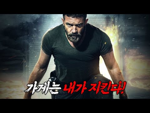 하필이면.... 경비원으로 첫 출근한 만렙 퇴역 군인을 건드린 범죄 조직의 최후 [영화리뷰/결말포함]