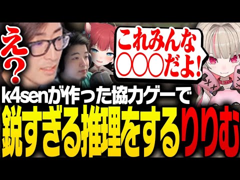 k4sen作の協力脱出ゲームで、鋭い推理をする魔界ノりりむ【Rust】