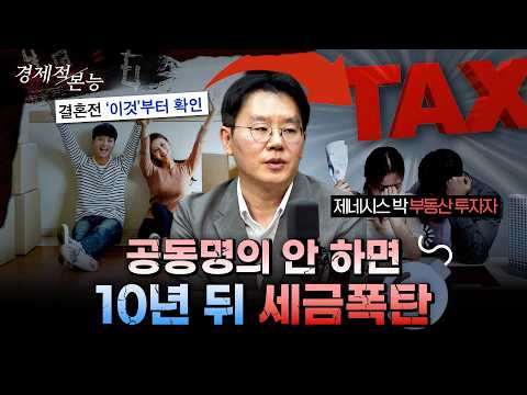 집 사기 전 꼭 봐야 할 세금 절세 전략ㅣ 제네시스박