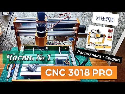 Part #1. LUNYEE 3018 PROMAX 500W All-Metal CNC Milling Machine