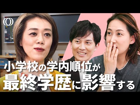 【勉強できる子に変える経済学的3つの方法】教育経済学・中室牧子教授／目標をたてる・習慣化する・チームで取り組む／同じ学力でも学内順位が最終学歴や年収に影響する「井の中の蛙効果」【まないく】