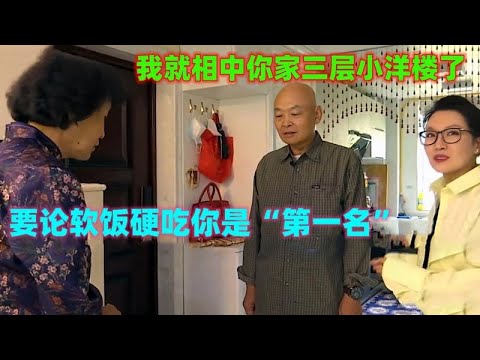 【奇葩相親秀】他堪稱軟飯界的「扛把子」，現場表白遭女方打臉，老登子凈想美事