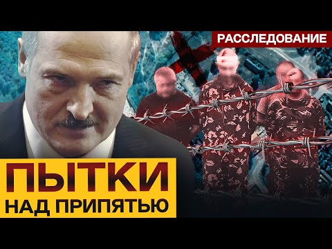 Tortures on the Pripyat. The BIC found a Russian military filtration camp in Belarus