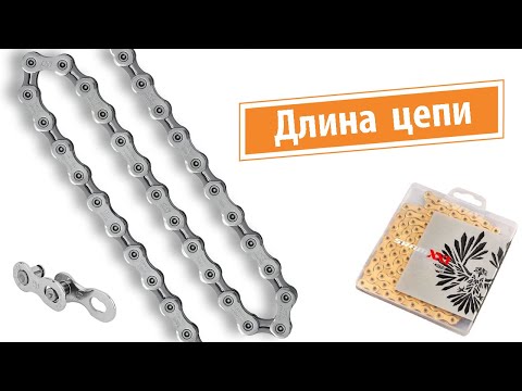 How to determine the length of a bicycle chain?