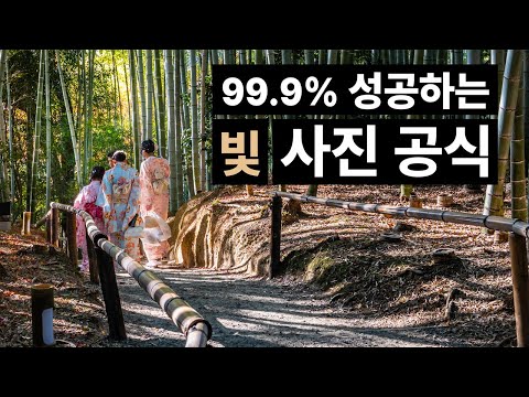 빛은 이렇게 써야 합니다, 99.9% 사진이 달라지는 이유,