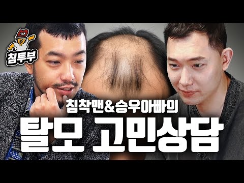 나는 탈모일까?