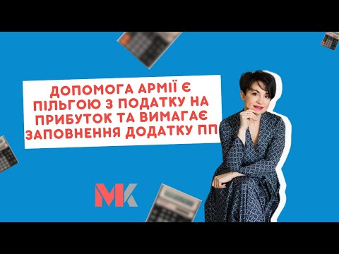 Army assistance is an income tax benefit and requires completing a PP supplement.