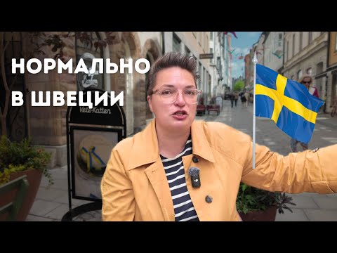 It's weird in the rest of the world, but normal in SWEDEN. You need to know this if you're coming...