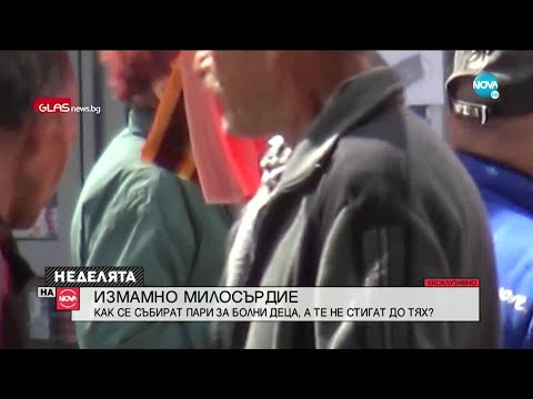 „Разследване на NOVA”: Къде отиват парите за болни деца?