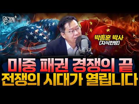약탈 경제가 시작된 아주 근본적인 원인 - 박종훈 박사 (지식한방)
