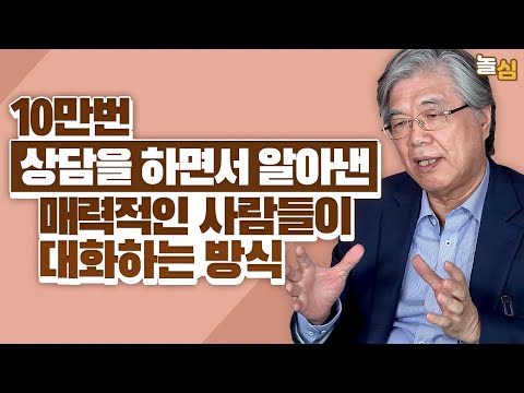 이것만 알아도 상대를 편하게 만드는 말 습관 (한성열 교수님)