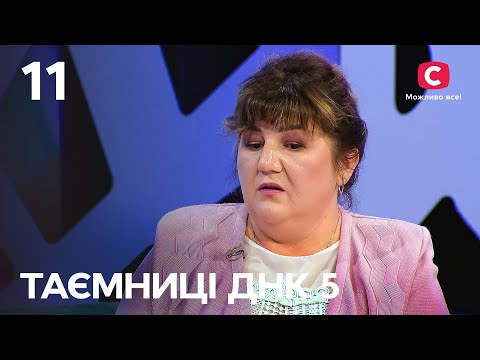 Двоє: я і моя тінь. Лариса шукає близнючку – Таємниці ДНК 2023 – Випуск 11 від 22.10.2023