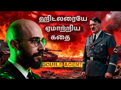 ஹிட்லரை நம்பவைத்து ஏமாற்றிய கார்போவின் ரகசிய திட்டம்
