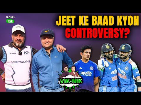 VIK NIK SHOW: Virat-Rohit की Form टनाटन पर Gautam Gambhir को क्यों आ रहा है इतना गुस्सा?
