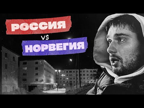 Спорт на краю света. Условия в России и Норвегии.