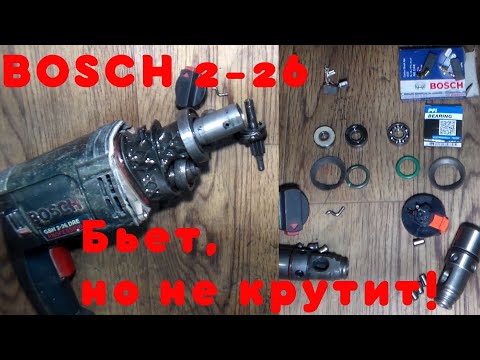 It hits, but it doesn't spin! Bosch 2-26 rotary hammer repair