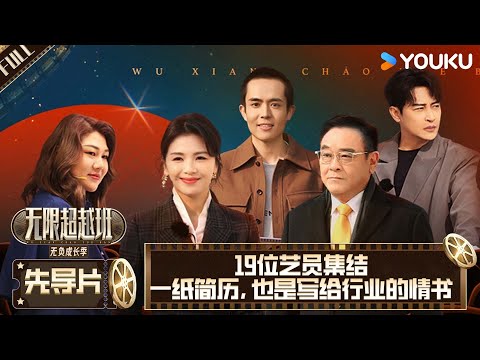 [Memories Beyond Horizon S3] Pilot: 19 artists gather!