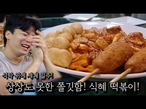 Chewy beyond imagination! Sikhye Tteokbokki!