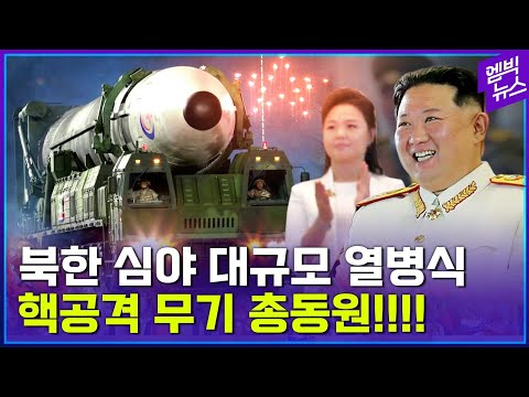 140분짜리 역대 최대 규모 북한 열병식 8분 정리!