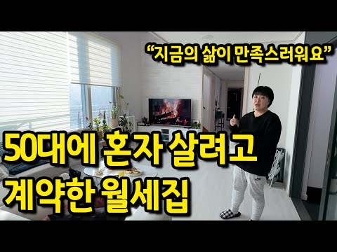 50대에 혼자 살기 위해 계약한 집 l 파주 상가주택 월세