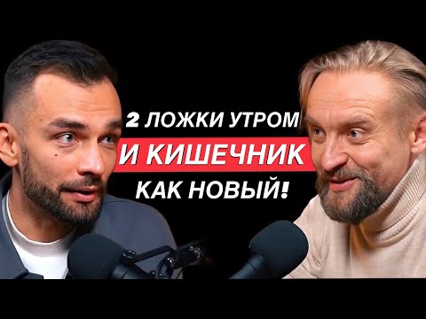 Кишечник будет как в 20 лет, если перед завтраком выпивать... Микробиолог Дмитрий Алексеев