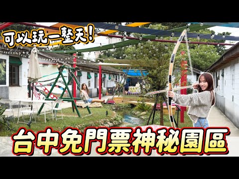 台中秘境!光復新村就有部落體驗,一日套票讓你不用動腦玩整天,包含射箭、手作、原民風味餐等,原流新創聚落開箱~|Haven在台中