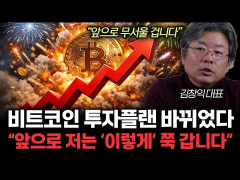 "It's going to be scary from now on." Bitcoin investment plan changed. I'll continue like this fr...