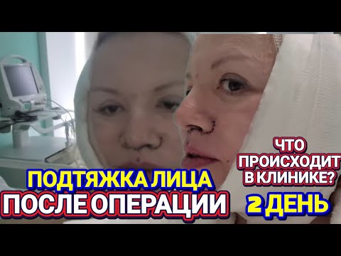 🔥What's Happening at the Clinic? We Found Out! 2 Days After Surgery.🔥