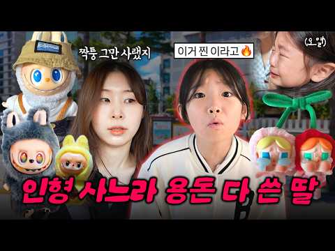 팝마트 인형에 중독돼서 계속 사는 유유🤯그리고 밥 먹다가 오열한 치치..? 대환장 주말 브이로그 (with.뚜아뚜지, 예콩이, 예설이🎂♥️)