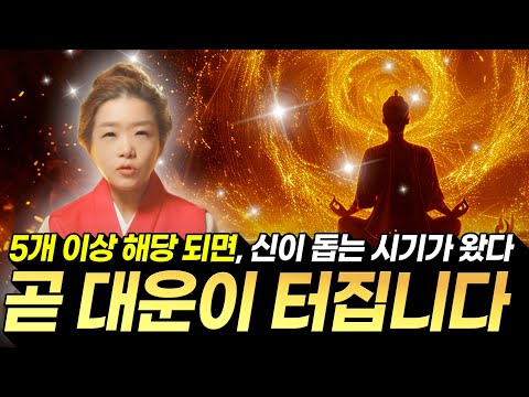 A miracle is coming! If five or more of these apply, it's a sign that great fortune is about to b...