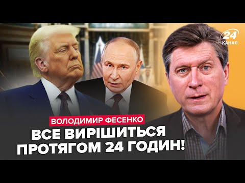 ⚡ФЕСЕНКО: Просто зараз! Переговори США І РФ. Вилізли НЕОЧІКУВАНІ ПУНКТИ. Кремль продавлює поступки