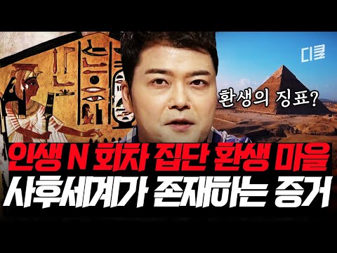 (1시간) 100여 명의 환생한 사람들이 살고 있는 기묘한 마을😵 의학적으로도 설명이 불가한 사후세계 미스터리! | #프리한19