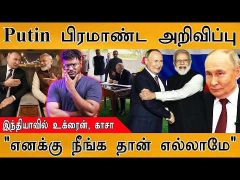 🔴Putin பிரமாண்ட அறிவிப்பு | "எனக்கு இந்தியா தான் எல்லாமே" | Shocking Interview with 'India Today' |