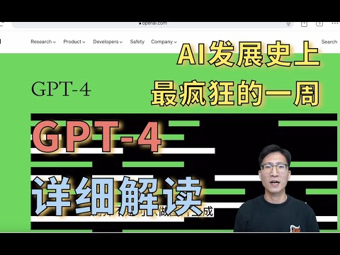 GPT-4论文精读【论文精读·53】